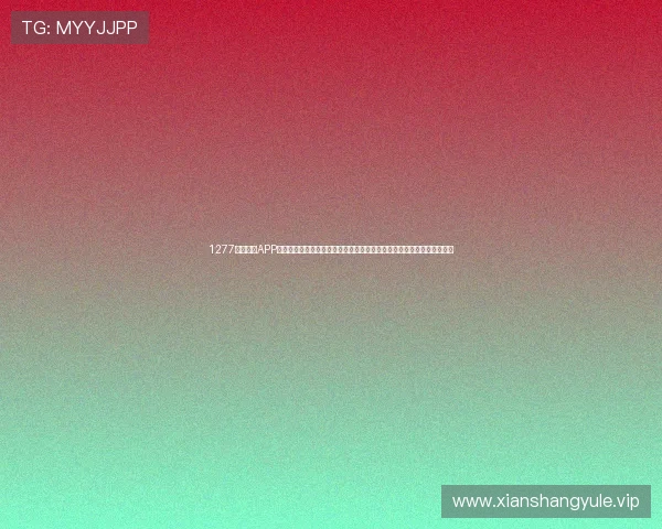 1277星际娱乐APP下载官网汇聚全球足球热点,提供权威的世界杯新闻资讯与赛事预测分析 1277星际娱乐APP下载官网汇聚全球足球热点,提供权威的世界杯新闻资讯与赛事预测分析